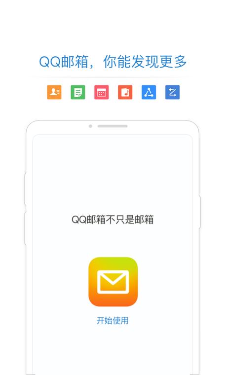 下载qq邮箱2026