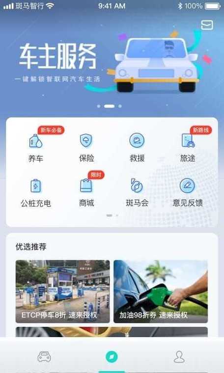 斑马智行官网下载2026
