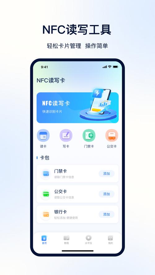 nfc下载2026