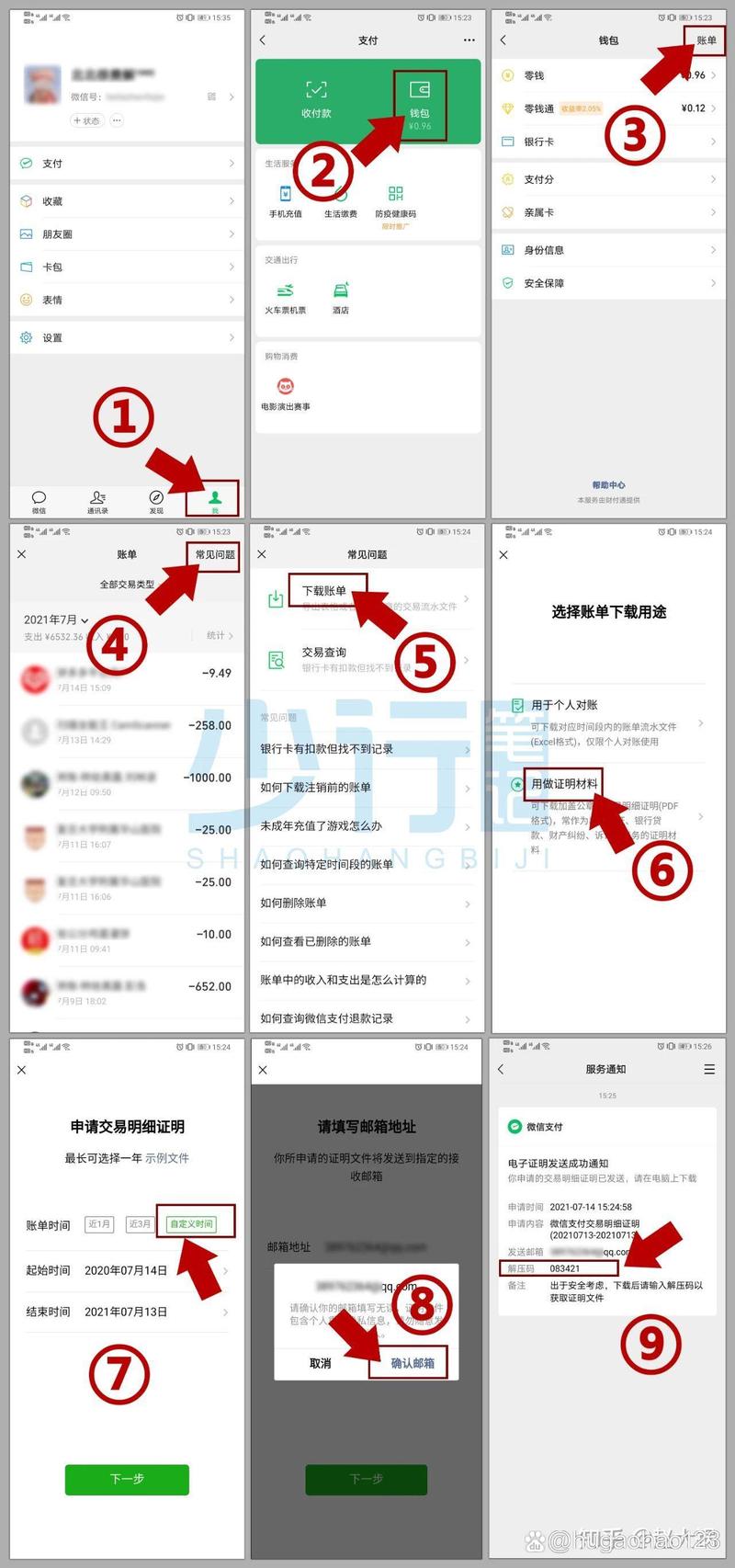 微信账单下载2026