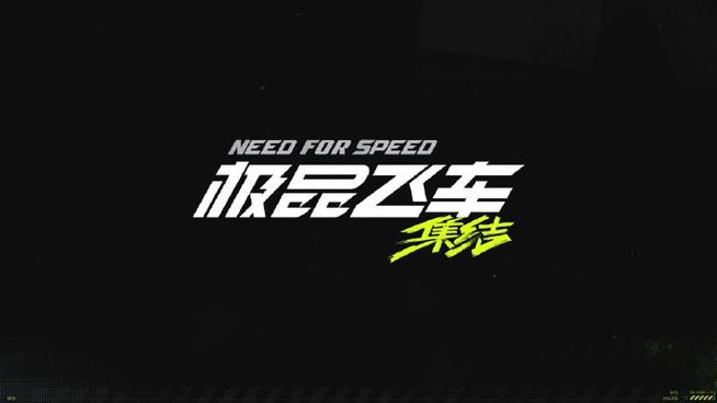 极品飞车19下载2026