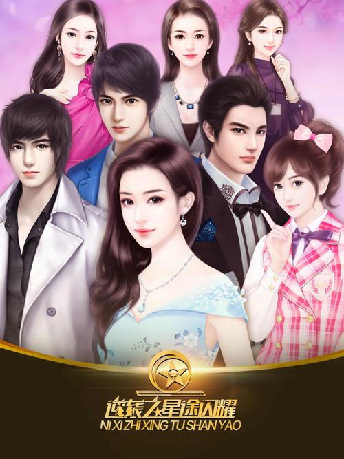 逆袭之星途闪耀2026