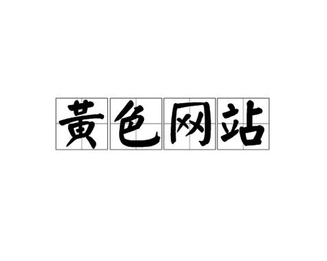 看黄下载2026