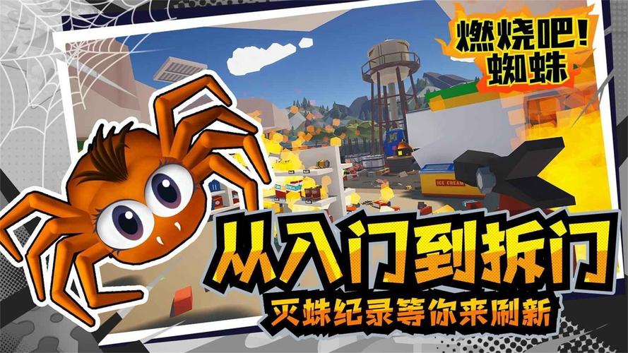 燃烧吧蜘蛛下载2026