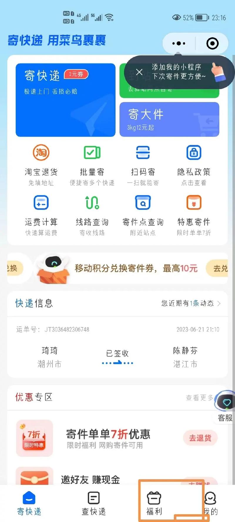 菜鸟驿站app下载2026