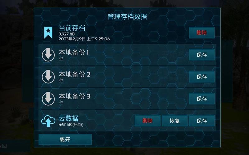 方舟手游存档下载2026