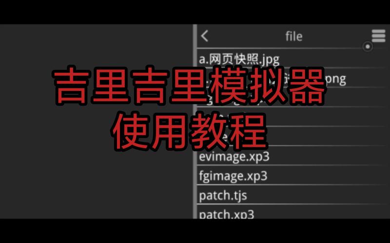 吉里吉里2模拟器下载2026