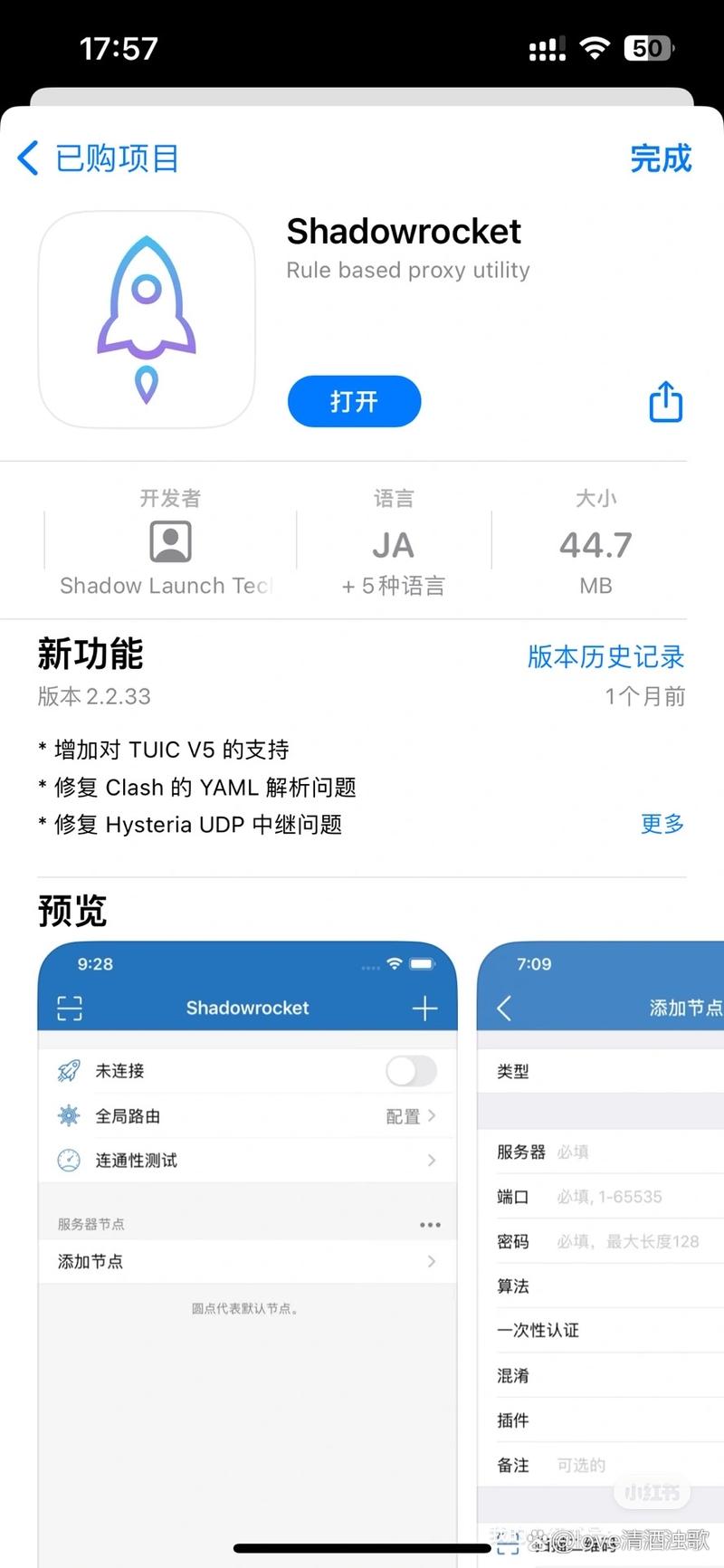 苹果小火箭下载2026