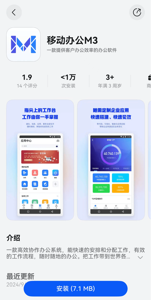 移动办公m3下载2026