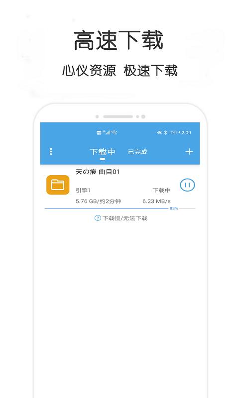 磁力下载器2026