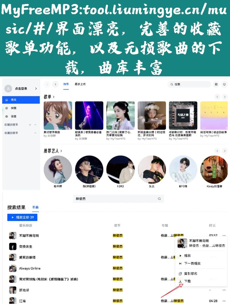 音乐在线下载2026