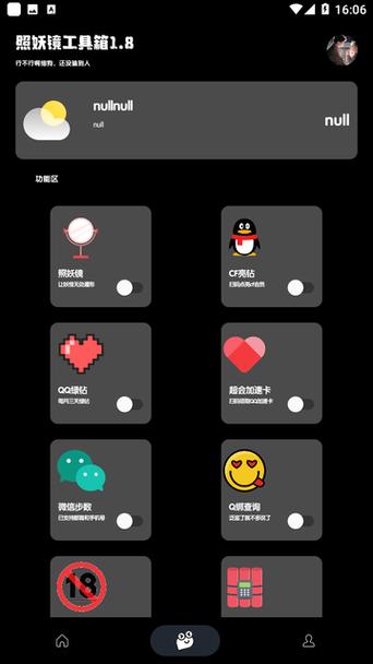 照妖镜下载2026