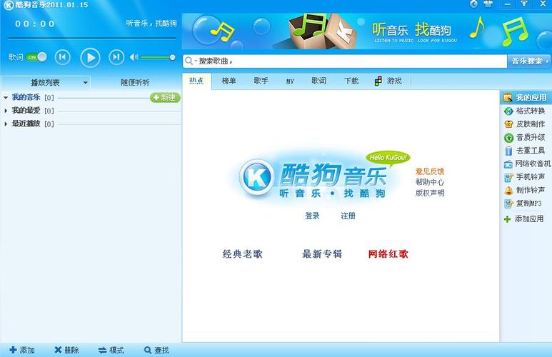 酷狗旧版本下载2026