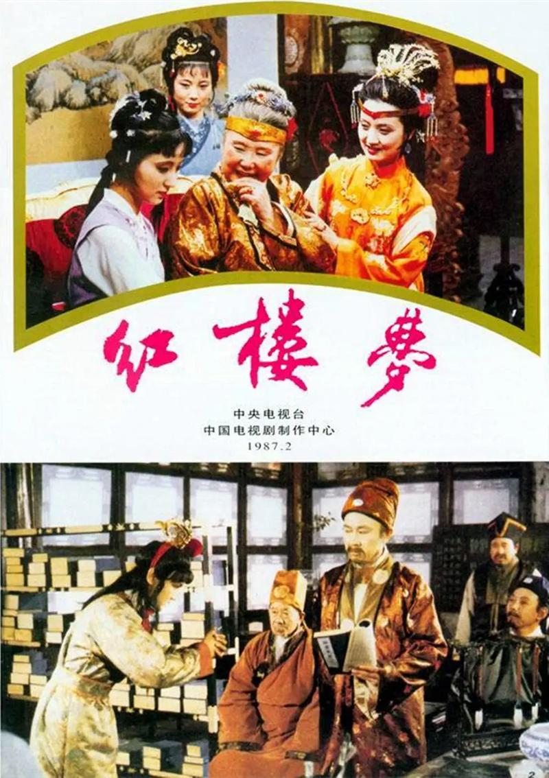87版红楼梦下载2026