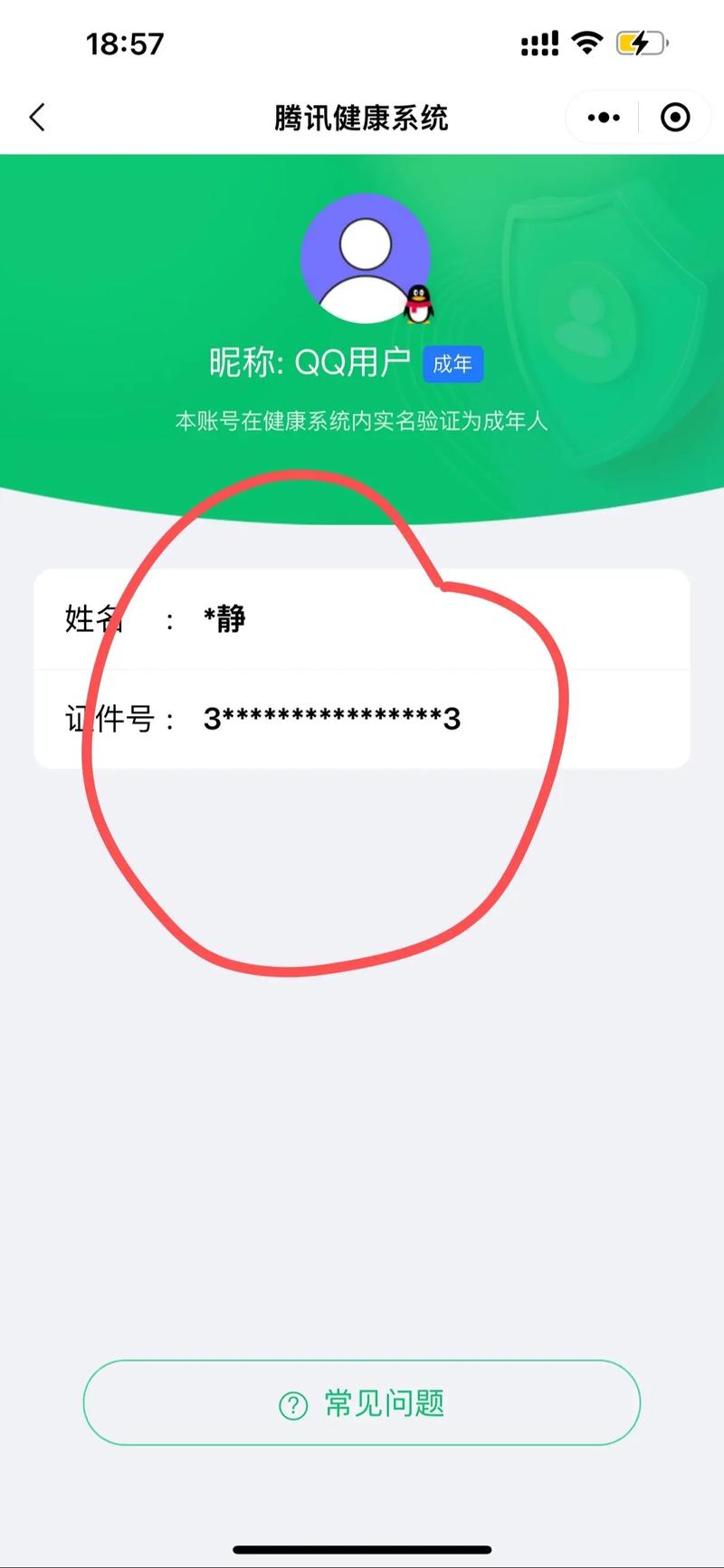 实名认证app下载2026