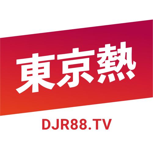 东京热免费下载2026