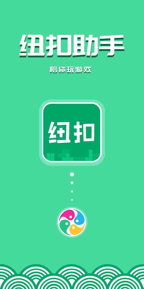 纽扣助手app下载2026