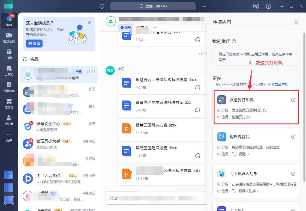 飞书官方下载2026