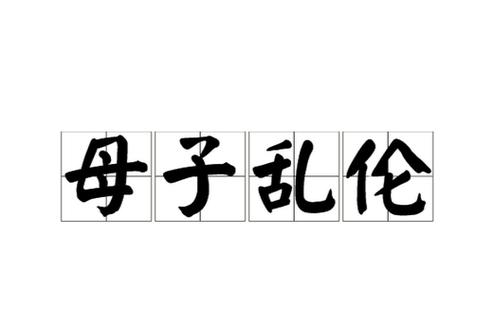 乱伦下载2026