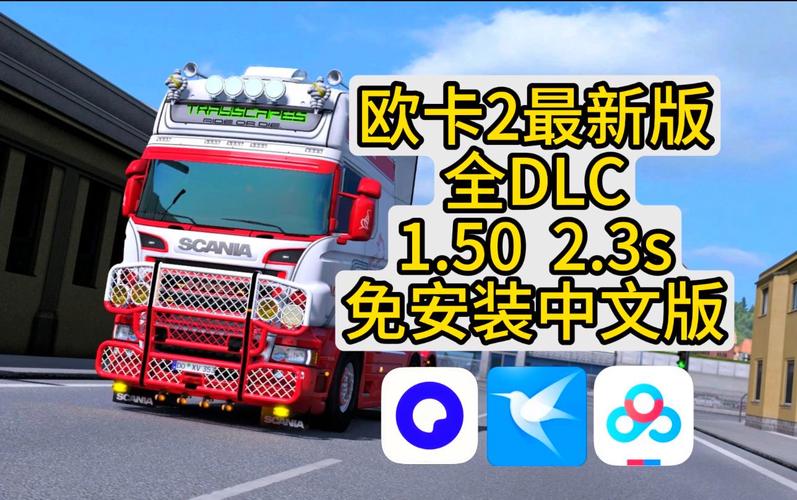 欧卡2mod下载2026
