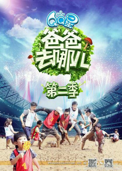 爸爸去哪儿第二季下载2026