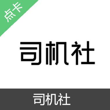 下载司机2026