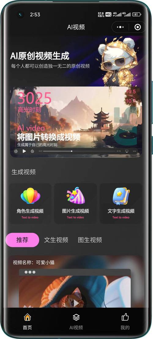ai视频2026