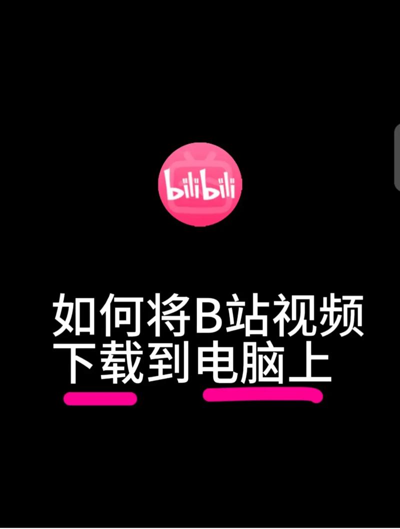 bilibili视频下载2026