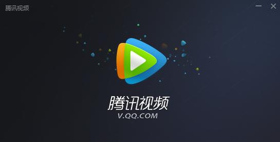腾讯视频播放器下载2026