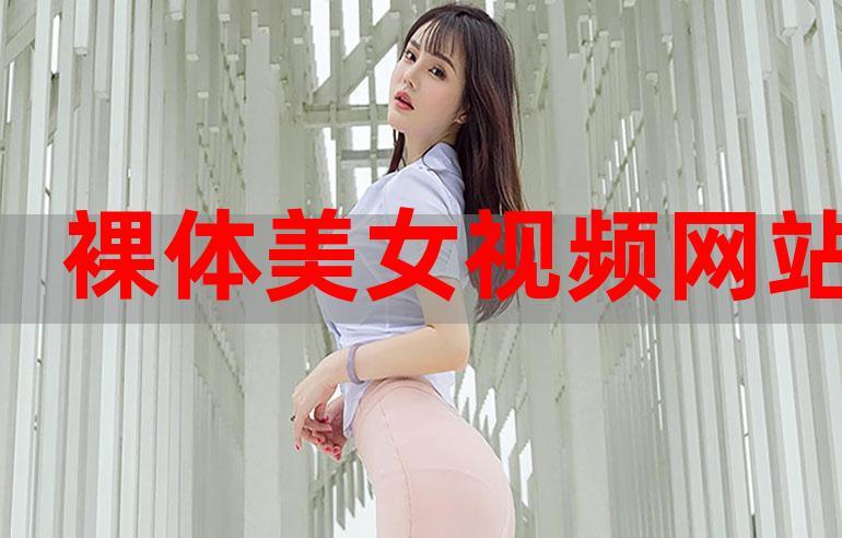 女女视频2026