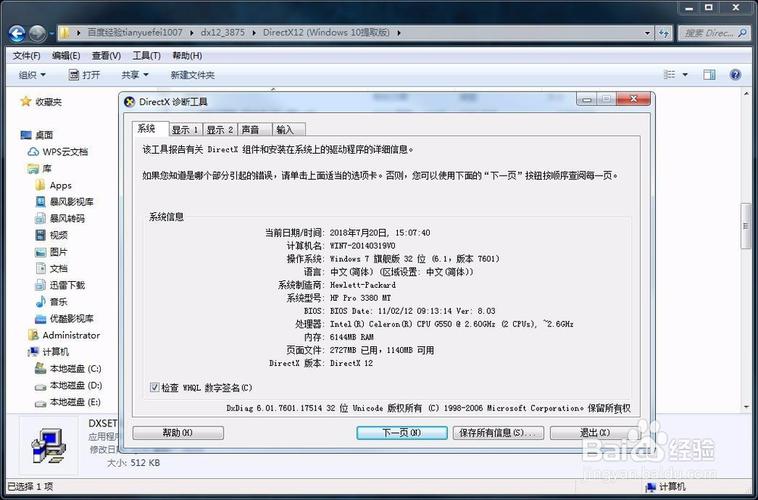 directx12下载2026