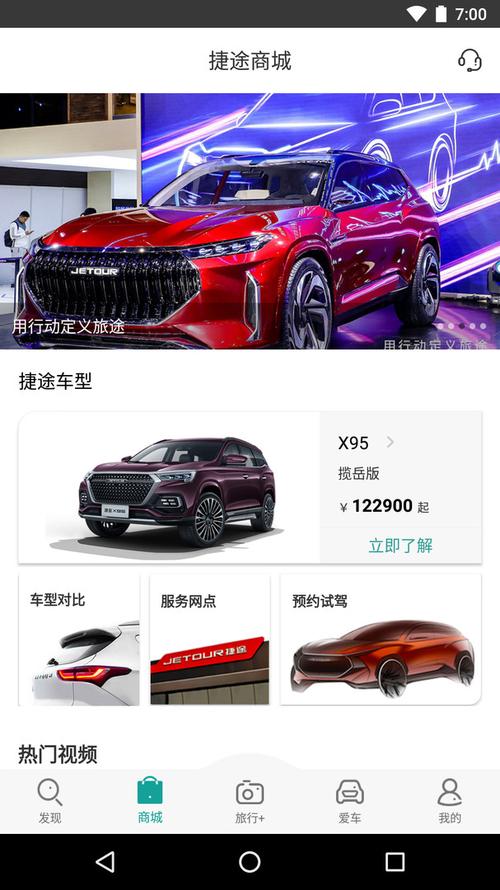 捷途app下载2026