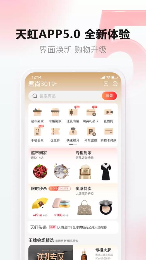 下载天虹app2026
