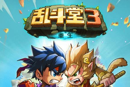 乱斗堂3下载2026