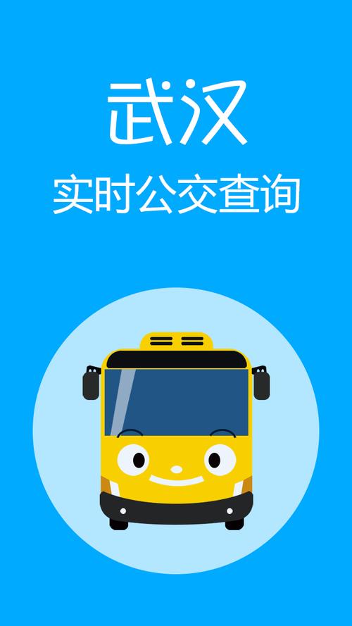 实时公交app下载2026