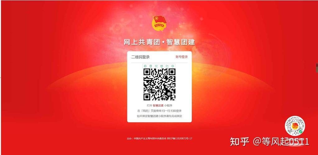 智慧团建下载2026