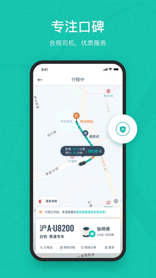 下载享道出行2026