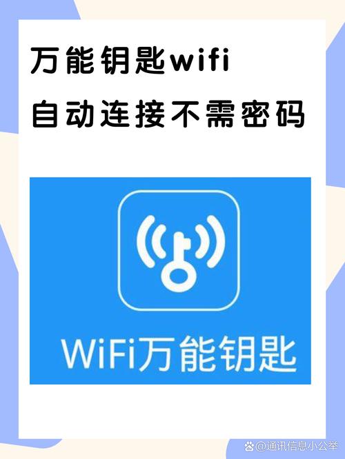 官方万能钥匙下载2026