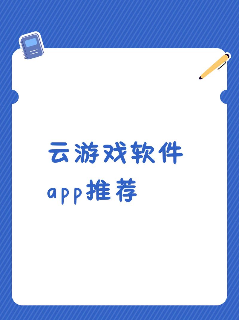 云游戏2026