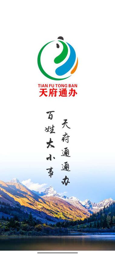 天府通办下载2026