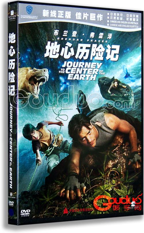 地心历险记下载2026