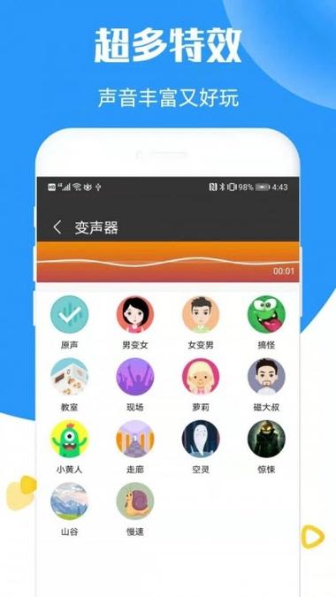 全能变声器下载2026