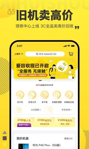 爱回收下载2026