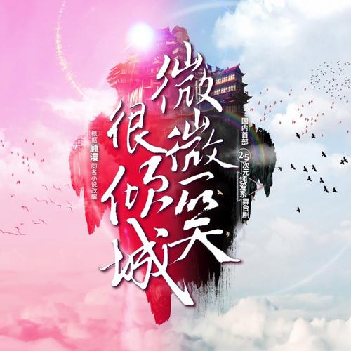 微微一笑很倾城下载2026