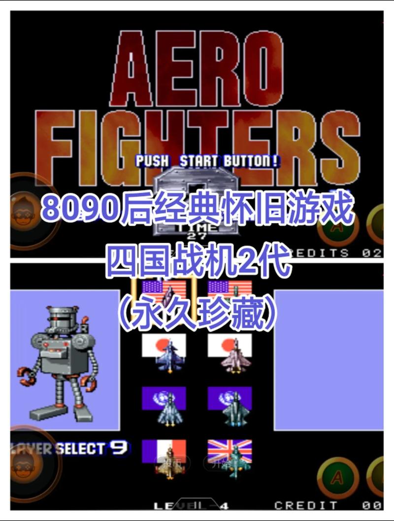 四国战机下载2026