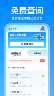 实时公交app下载2026