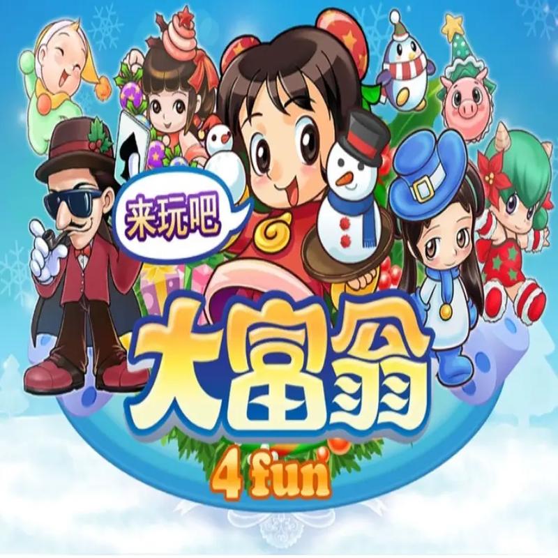 开心大富翁2026