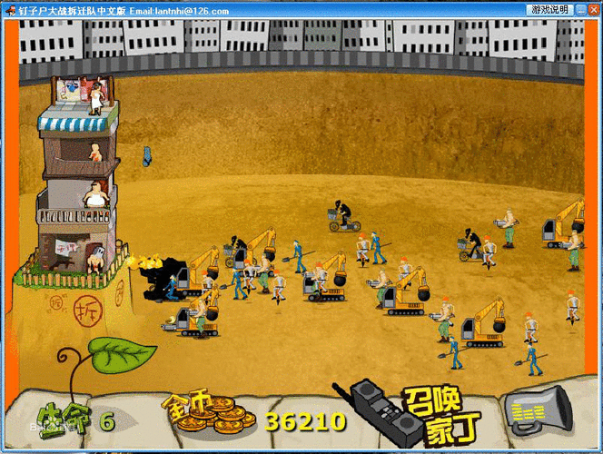 钉子户大战拆迁队下载2026