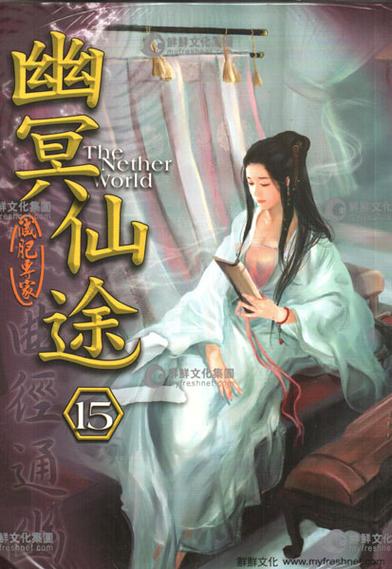 幽冥仙途txt下载2026