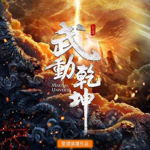 武动乾坤小说下载2026
